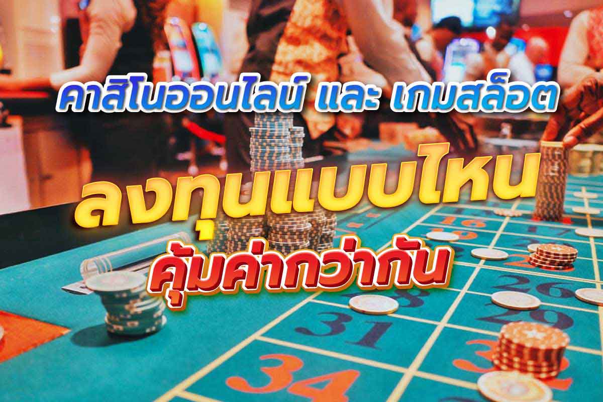 คาสิโน
